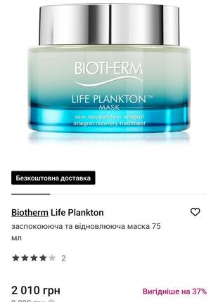 Успокаивающая маска для лица biotherm life plankton, 15 мл2 фото