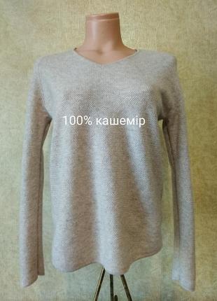 Базовий кашеміровий джемпер пуловер светр кофта 100% натуральний кашемір розмір м