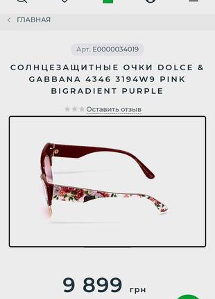 Сонцезахисні окуляри dolce &amp; gabbana 4346 3194w9 pink bigradient purple6 фото