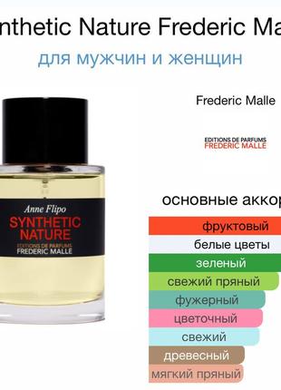 Frederic malle synthetic nature, новинка-релиз 2024, новая фирменная миниатюра8 фото