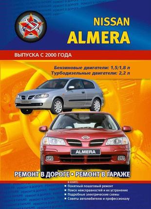 Nissan almera. руководство по ремонту. книга