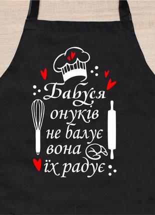 Фартух на подарунок мамі, бабусі з написом "бабуся онуків не балує — вона їх тішить"2 фото