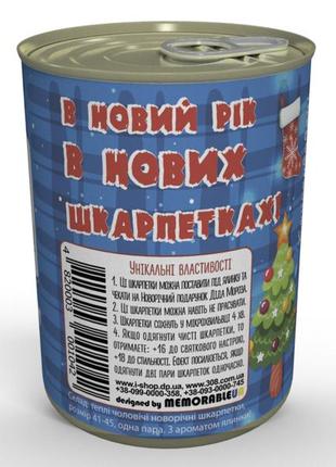 Консервовані новорічні шкарпетки - незвичайний подарунок від діда мороза3 фото