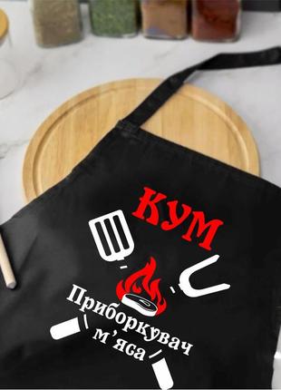 Фартук на подарок куму, мужу, парню, другу, брату, для папы, коллеги, повара с надписью "укротитель мяса"