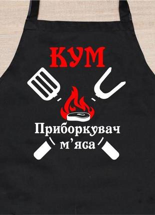 Фартук на подарок куму, мужу, парню, другу, брату, для папы, коллеги, повара с надписью "укротитель мяса"2 фото