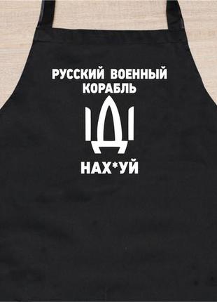 Фартух із нагрудником габардиновий чорний із принтом "руський військовий корабель"1 фото