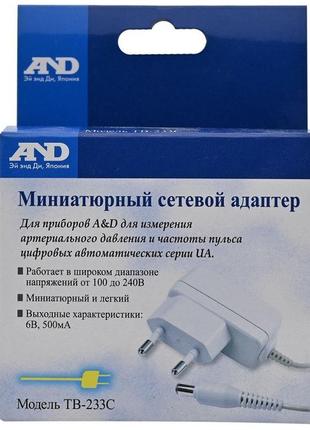 Оригинальный сетевой адаптер для тонометров and tb-233c
