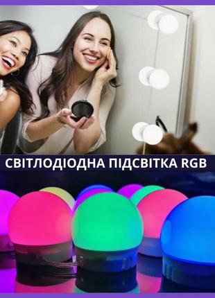 Светодиодная подсветка rgb, лампочки для гримерного зеркала 10 штук