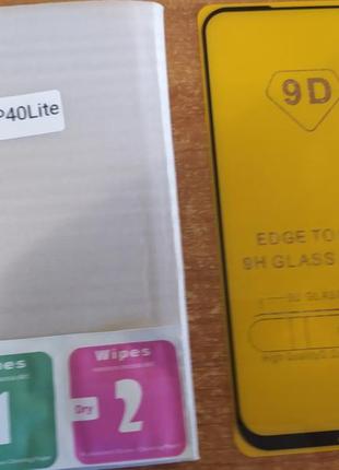 Защитное стекло для huawei p40 lite