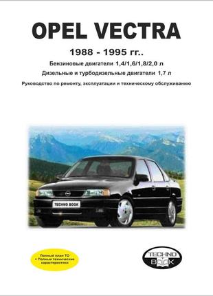 Opel vectra с 1988 г.. руководство по ремонту и эксплуатации. книга