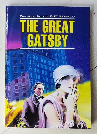 Френсіс скотт фіцджеральд "великий гетсбі the great gatsby" (англійською)