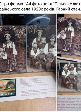 Фото а4 старовинне тема українське село 1920х років