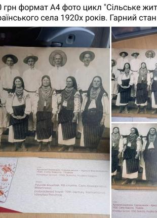 Фото а4 старовинне тема українське село 1920х років