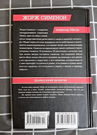 Георгир симеон комиссар мэгре4 фото