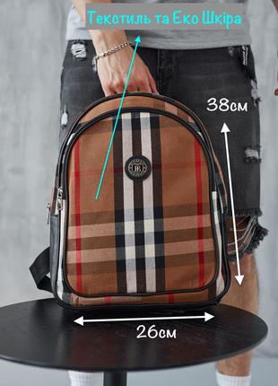 Чоловічий рюкзак барбері жіночий рюкзак burberry міський рюкзак унісекс рюкзак ручної поклажі