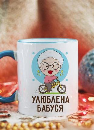 Чашка улюблена бабуся
