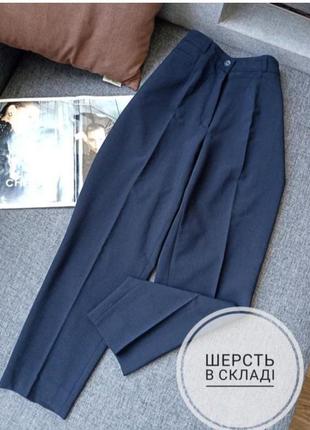Темно синие классические зауженные брюки со стрелками шерсть в составе