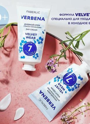 Набор вербена крем для обличчя дневной и ночной фаберлі faberli фаберли verbena wear крем для лица