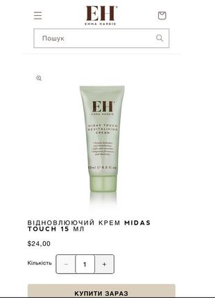 Интенсивный восстанавливающий и увлажняющий крем emma hardie midas touch revitalising cream