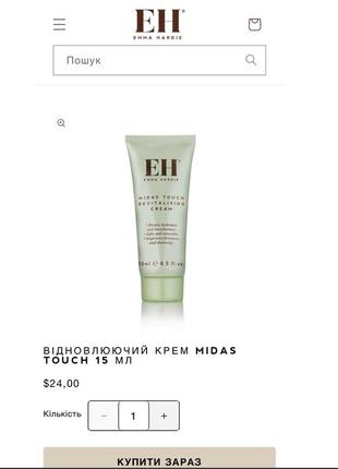 Интенсивный восстанавливающий и увлажняющий крем emma hardie midas touch revitalising cream4 фото