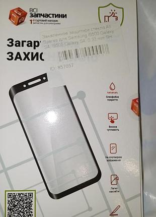 Захисне скло на samsung galaxy s4 ( стекло на samsung galaxy s4)