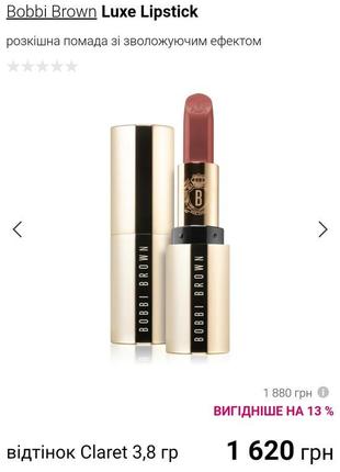 Фирменная миниатюра помада bobbi brown luxe lip color2 фото