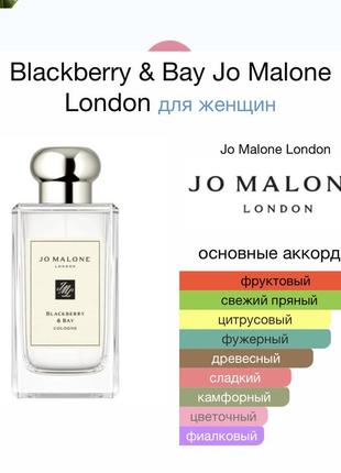 Jo malone blackberry bay 100 ml одеколон (женские джо малон блекберри)9 фото