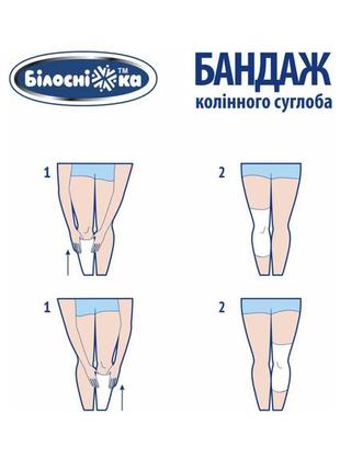 Бандаж коленного сустава белоснежка mod: 801, размер no2 (32-36 см)2 фото