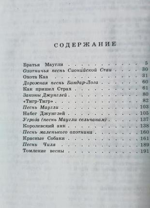 Книга мауглі в відл стану4 фото