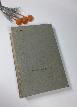 📚книга роман "пушкін" юрій тинянов 1981 р. н4095 ретро вінтаж срср6 фото