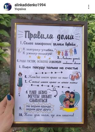 Постер правила дому3