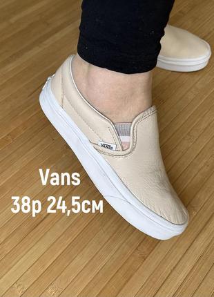 Кожаные слипоны vans оригинал1 фото