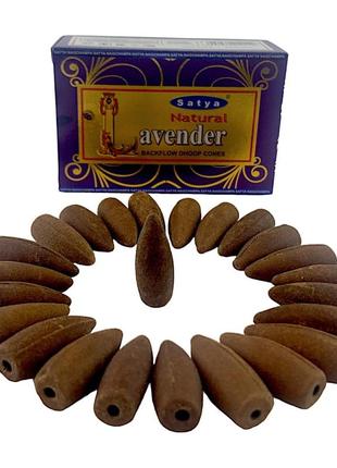 Natural lavender backflow cones (лаванда) (satya) 24 конуса в пакованні