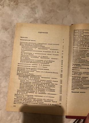 Довідник з психіатрії психологія патопсихологія3 фото