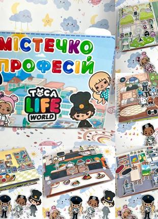 Мега альбом а4 тока бока городок профессий, toca boca,настольная игра1 фото