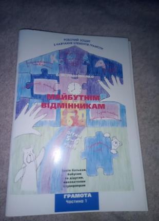 Зошит з грамоти о.м. лавриненко