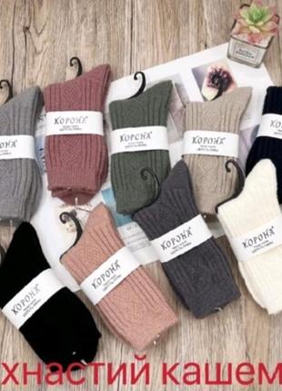 Высокие теплые носки из кашемира