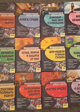 Энциклопедия тайных знаний. серия из 12 книг1 фото