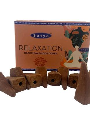 Relaxation backflow dhoop cone (релаксація) (satya) 10 конусів в пакованні