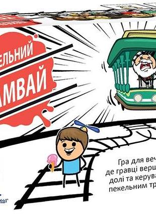 Настольная игра трамвай смерти