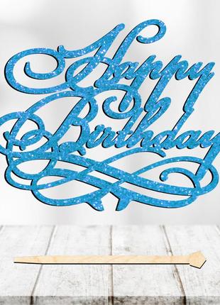 Топпер с блестками "happy birthday (13)" надпись 12х8 для торта в букет цветы фигурка блестящим глиттер5 фото