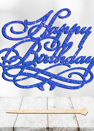 Топпер с блестками "happy birthday (13)" надпись 12х8 для торта в букет цветы фигурка блестящим глиттер6 фото