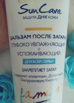 Бальзам після засмаги для всієї родини " глибоко зволожуючий + заспокійливий "4 фото