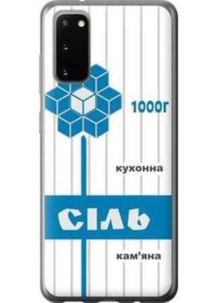 Чехол на samsung galaxy s20 соль ua из пластика fch_0001975