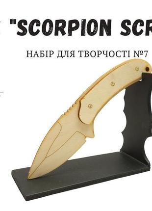 Нож скорпион scorpion scratch standoff 2 из фанеры набор №72 фото