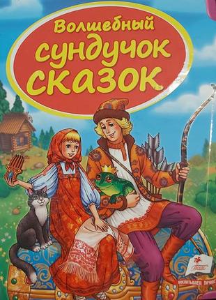 Нові яскраві книги улюблені казки. великий формат.5 фото