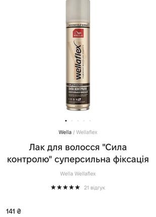 Лак для волосся wellaflex суперсильна фіксація