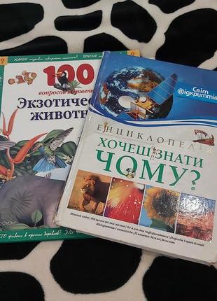Развивая интересные энциклопедии для детей