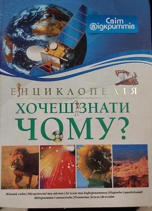 Розвіваючи цікаві енциклопедії для дітей3 фото