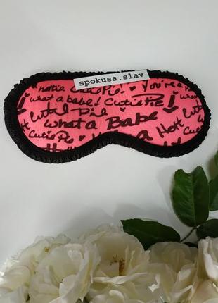 Маска для сну